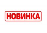 НОВИНКИ