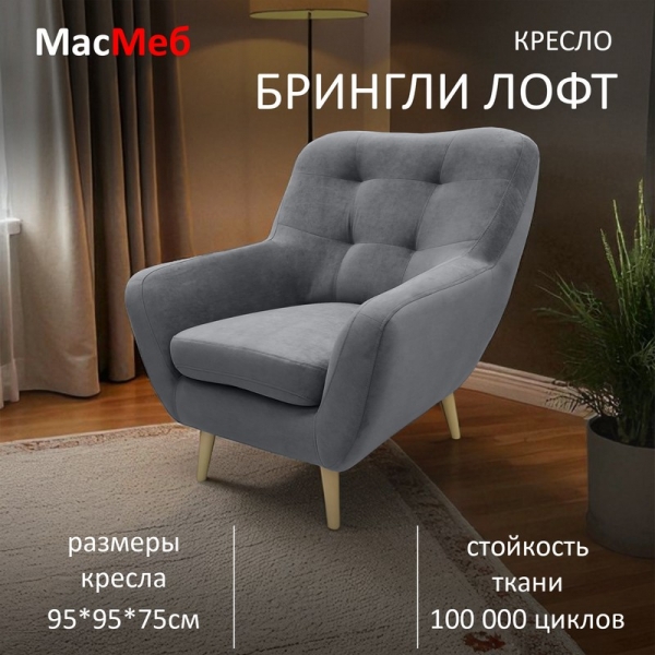 Кресло дизайнерское Брингли Лофт гладкий велюр Ultra