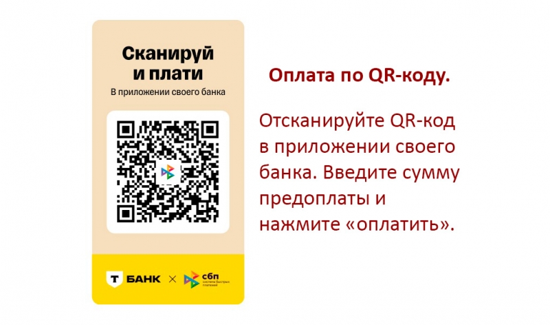 Внесение предоплаты