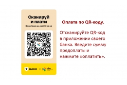 Внесение предоплаты