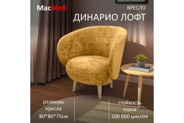 Кресло дизайнерское Динарио Лофт велюр букле Own