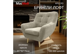 Кресло дизайнерское Брингли Лофт структурный велюр Citus